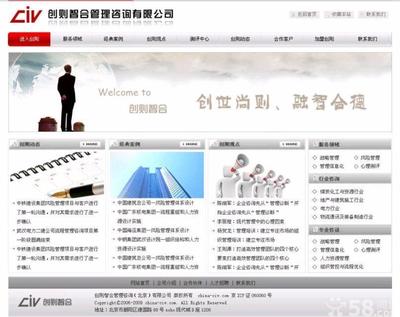 北京企業(yè)網(wǎng)站建設 PC+手機+微信無縫對接 500 - 北京58同城